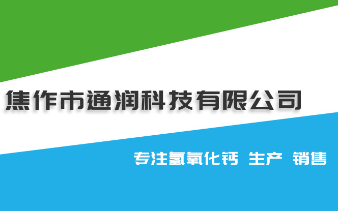 灰鈣粉——影響灰鈣粉質(zhì)量的因素t